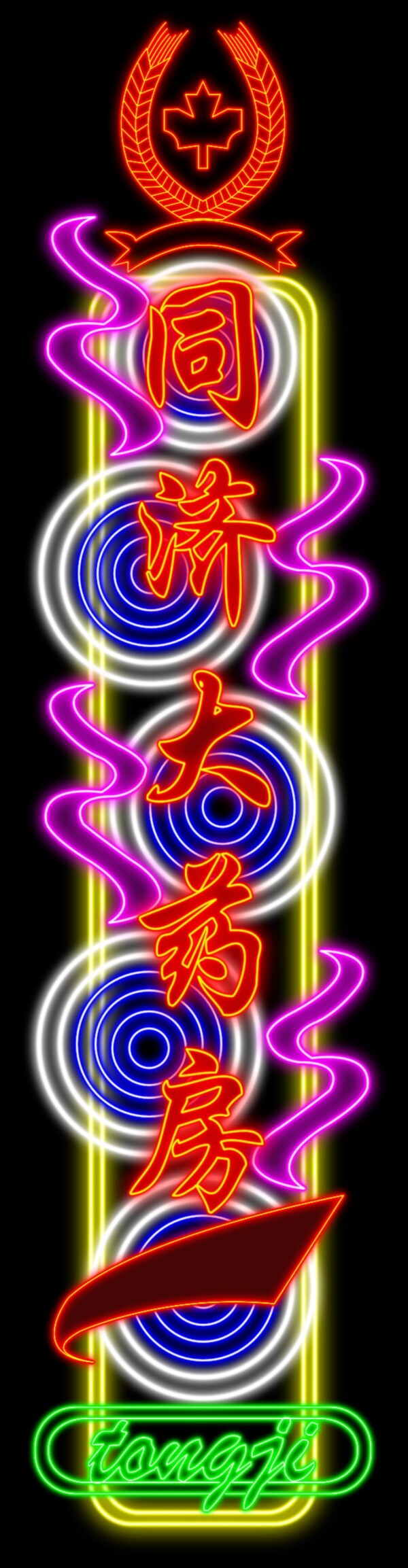 霓虹燈圖片