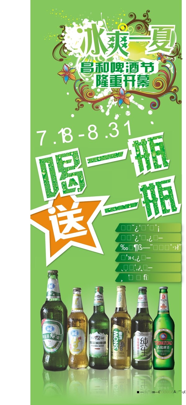 啤酒節(jié)廣告圖片