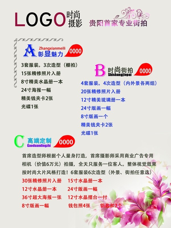 艺术照价目表图片