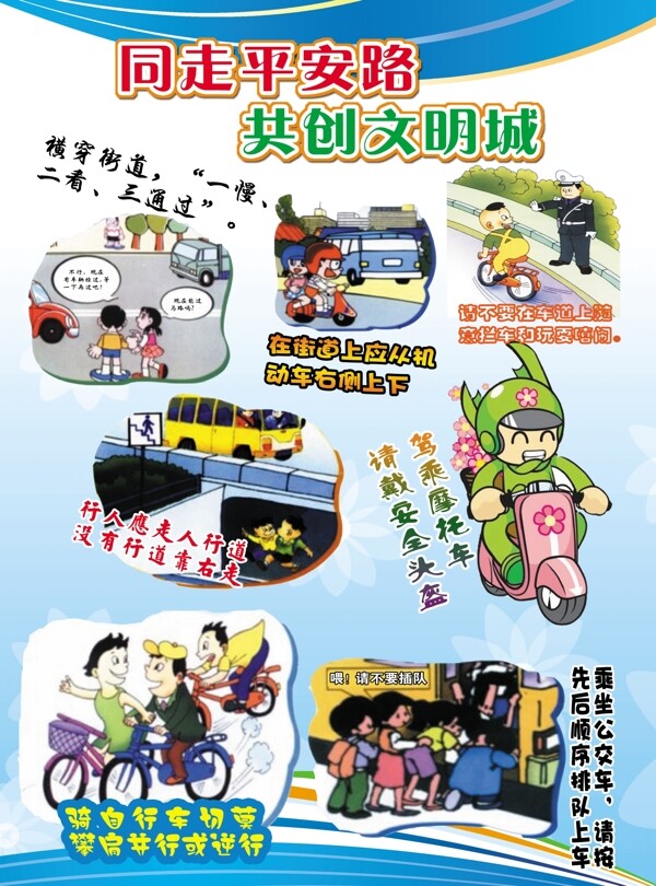 共創(chuàng)文明城圖片