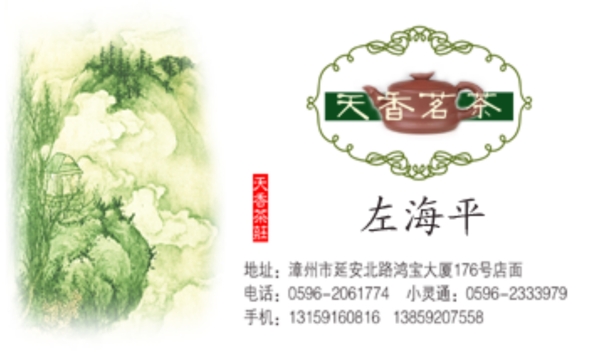 茶茗