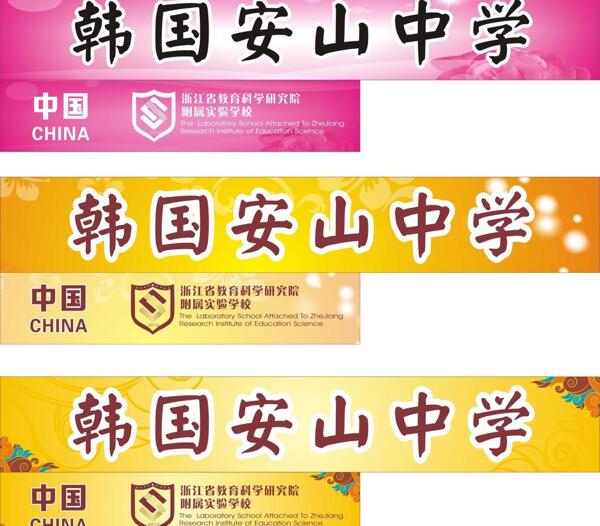 中學(xué)標(biāo)簽圖片