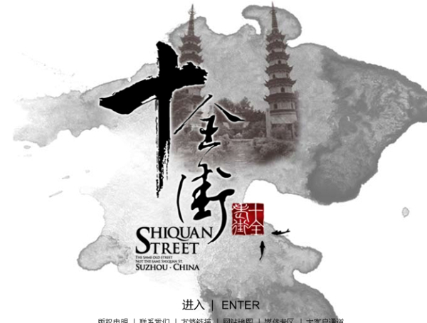 十全街引导页