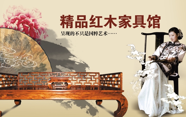 紅木家具廣告圖片