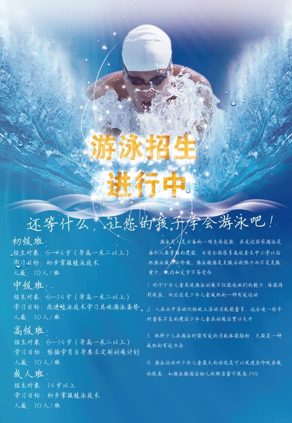 游泳招生