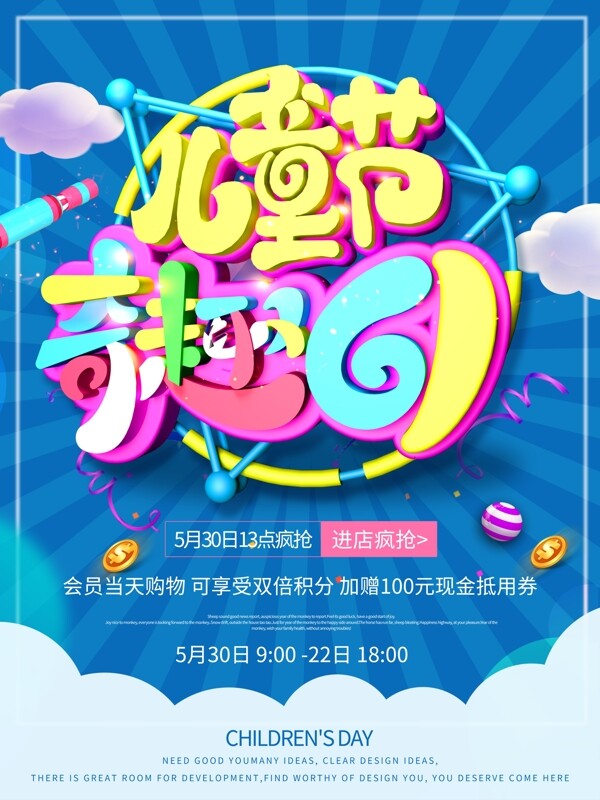 兒童節(jié)海報(bào)