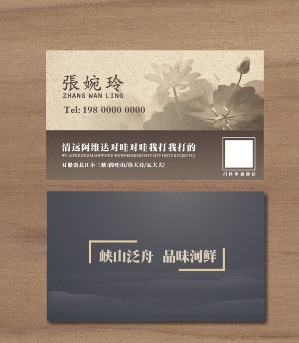 中國風(fēng)名片