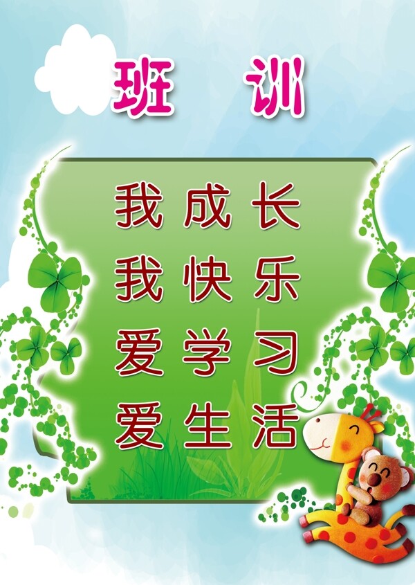 班訓圖片
