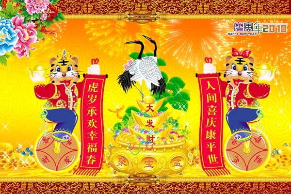 虎年