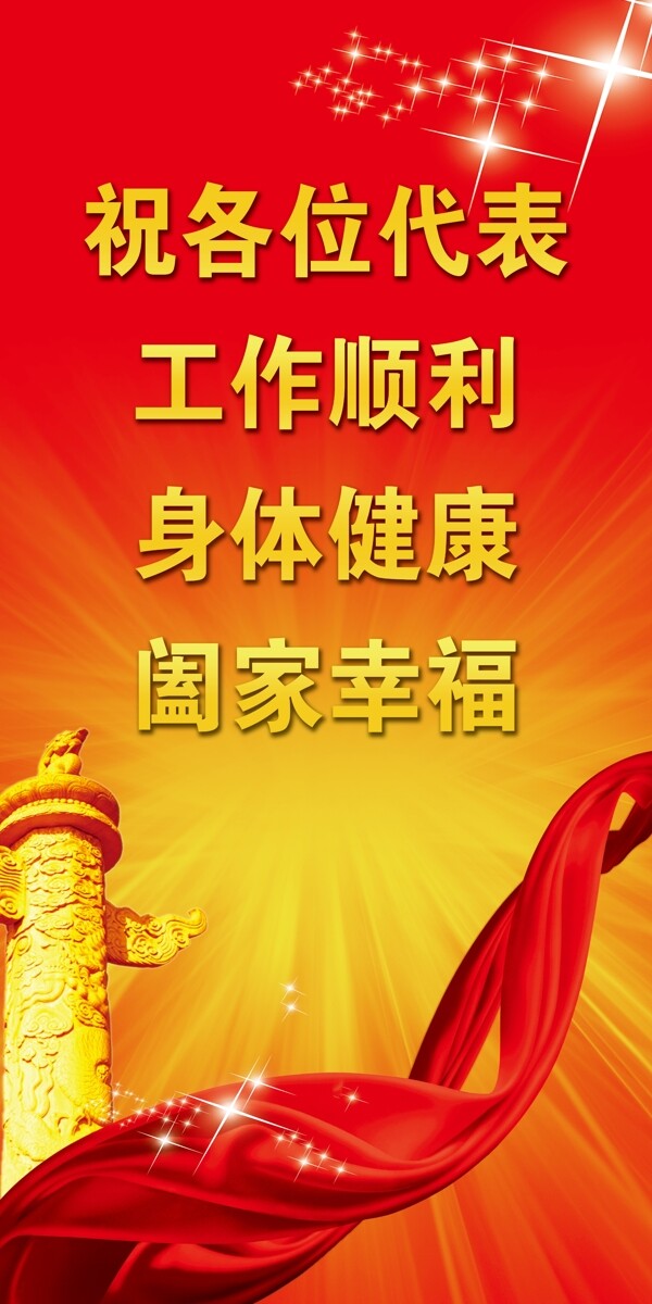會(huì)議易拉寶展架圖片