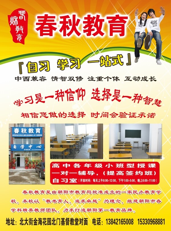 學(xué)校招生廣告圖片