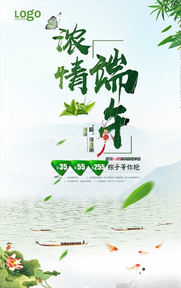 濃情端午宣傳海報(bào)設(shè)計(jì)