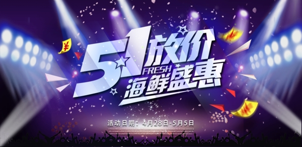 五促海鲜盛惠