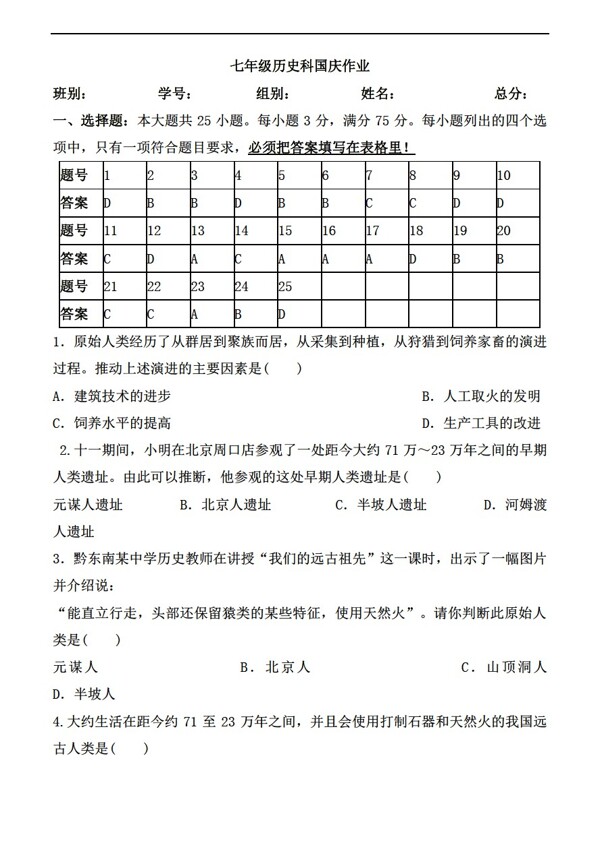 七年級(jí)上冊(cè)歷史初中七年級(jí)上冊(cè)練習(xí)題