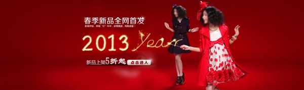 淘寶時(shí)尚女裝海報(bào)