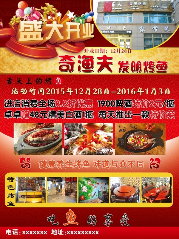 盛大開業(yè)