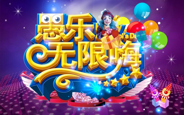 愚人節(jié)快樂圖片