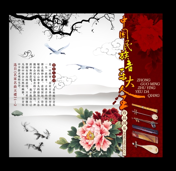珍品國樂封面圖片