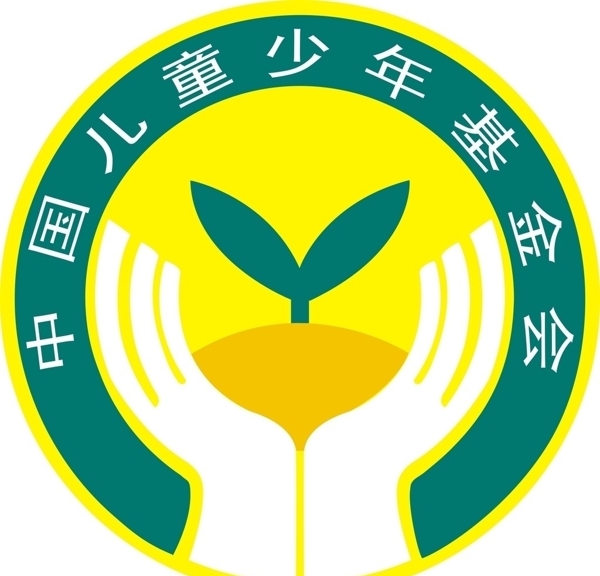 中国儿童少年基金会图片