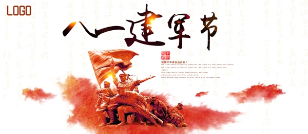 紅色大氣八一建軍節(jié)黨建海報