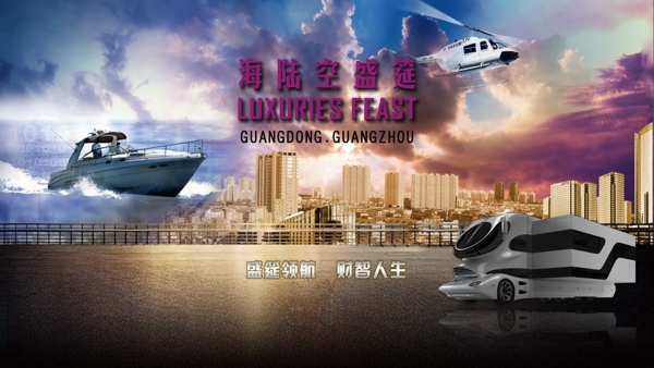 海陸空全屏banner