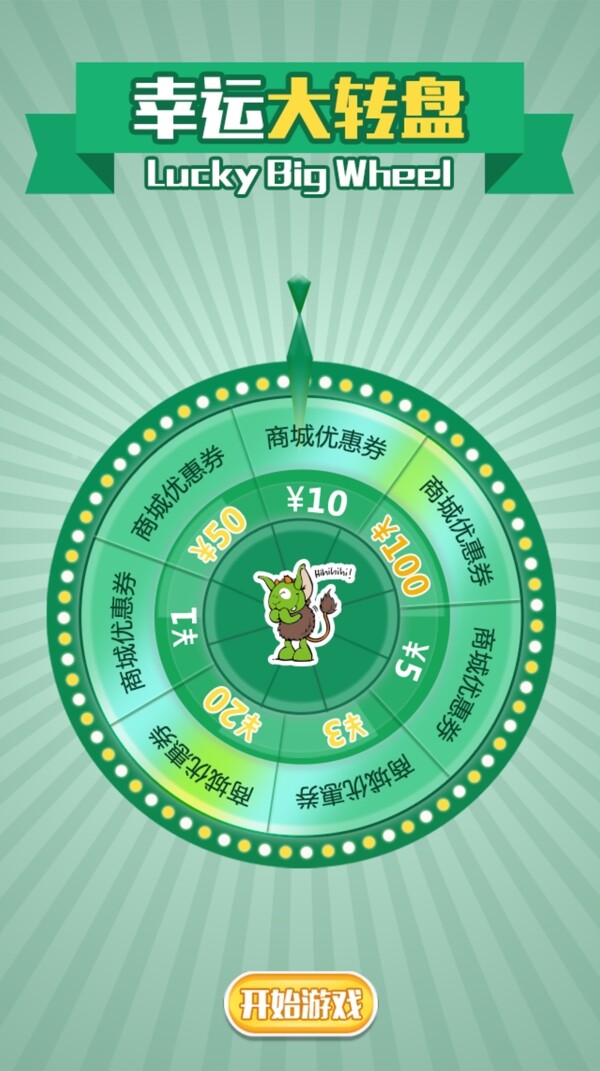 大轉盤游戲