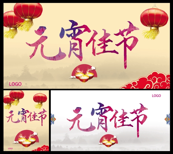 元宵節(jié)宣傳海報展板