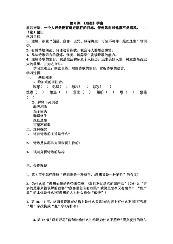語文人教版理想