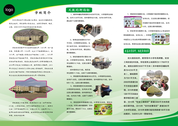 學校三折頁