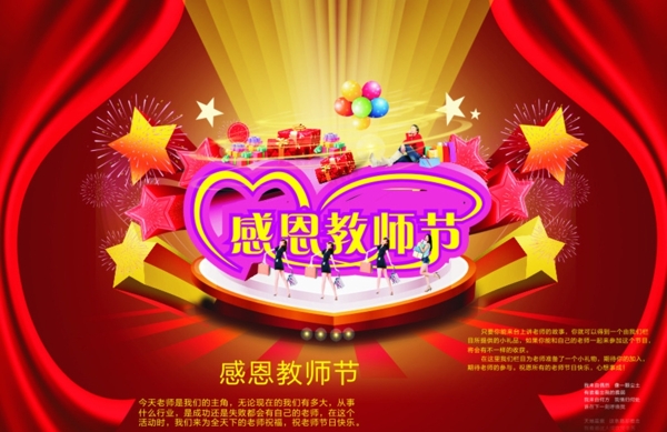教師節(jié)活動(dòng)圖片