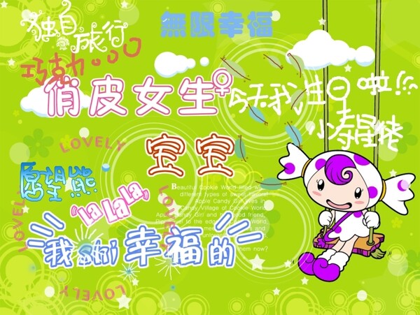 可愛的兒童藝術字