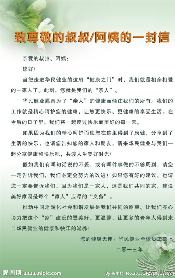 一封信圖片