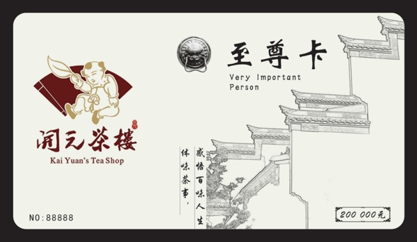 古典徽派茶樓VIP卡圖片