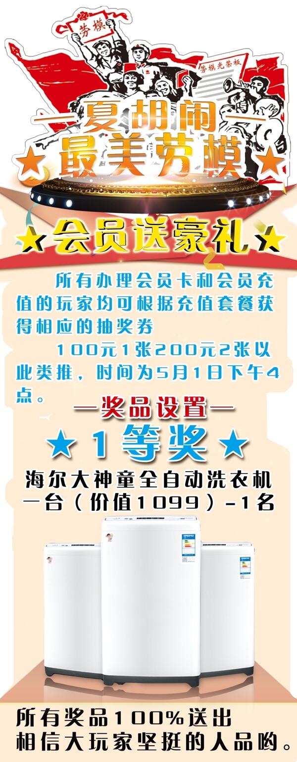 大玩家勞動(dòng)節(jié)