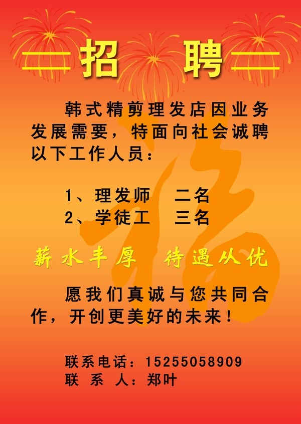 招聘圖片