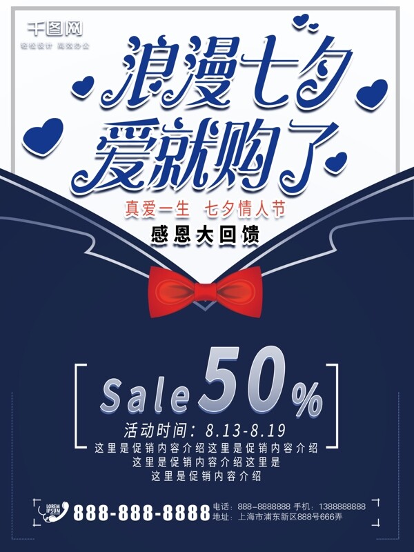 平面浪漫七夕卡通文艺蓝色清新宣传促销海报