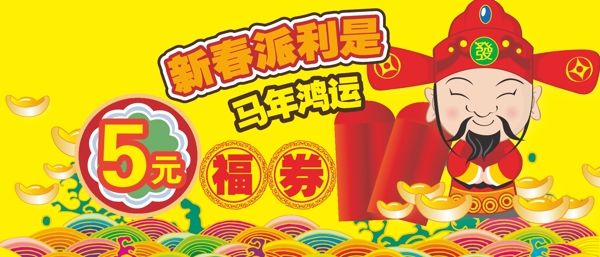 福券