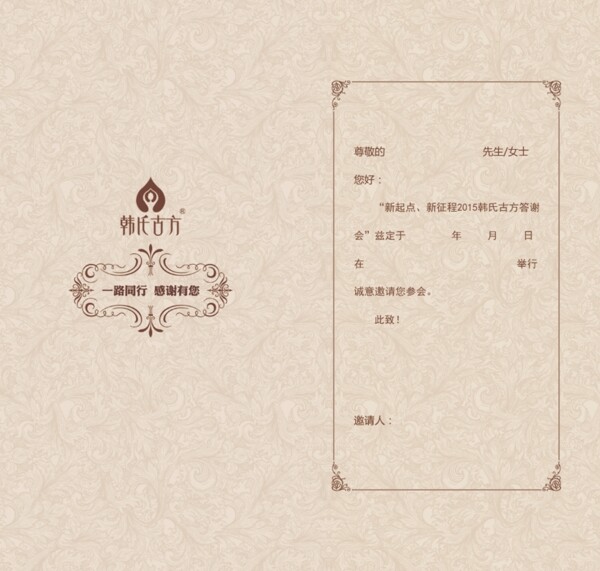 邀請函設(shè)計