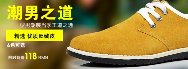 淘寶男鞋海報(bào)