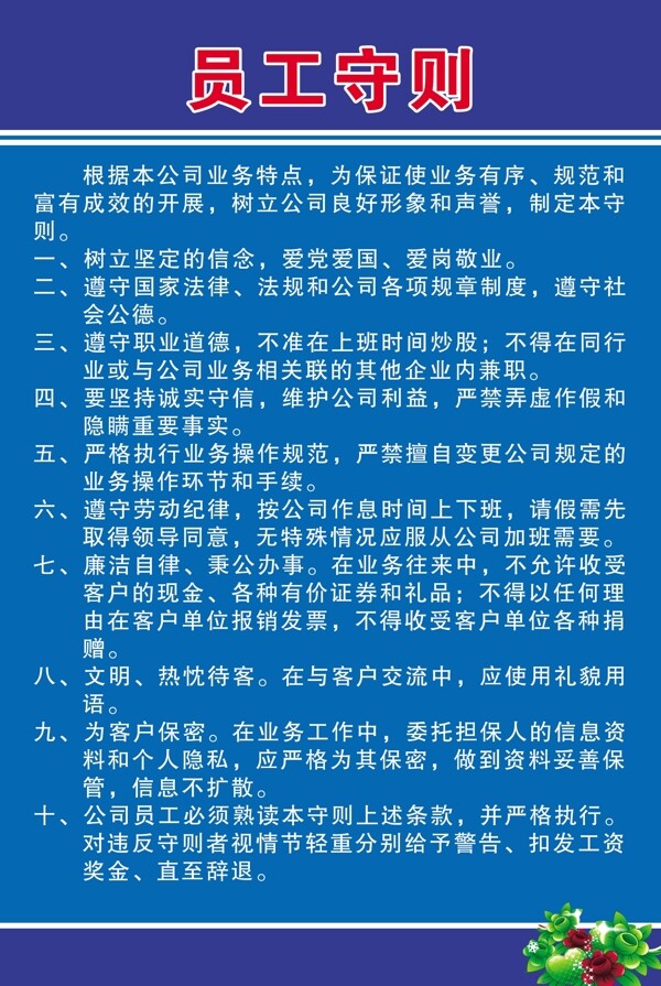 辦公室制度展板圖片