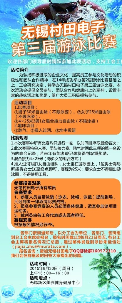 游泳門型架