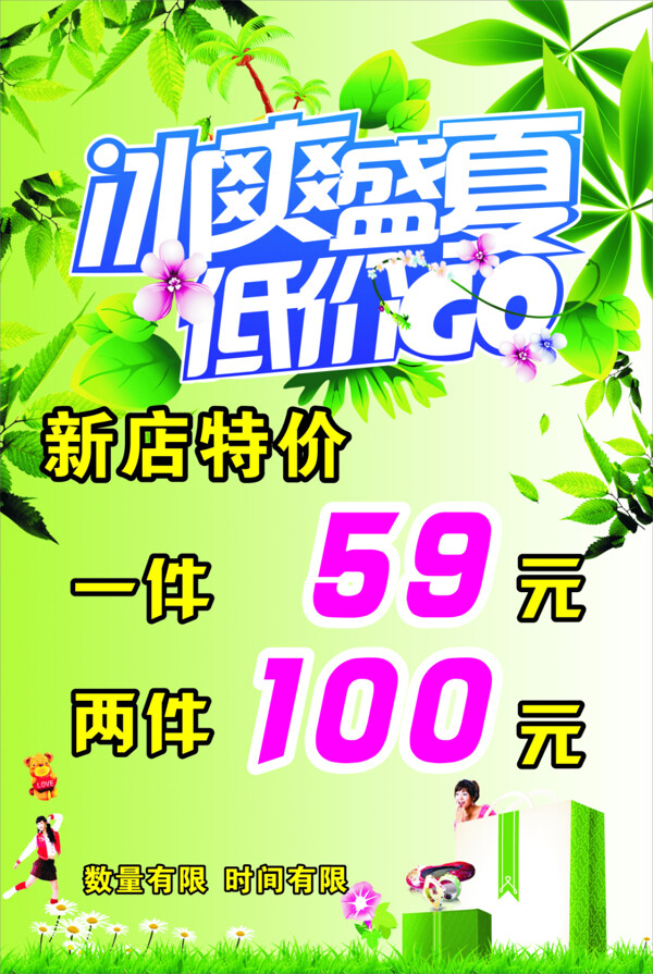 夏日促銷海報