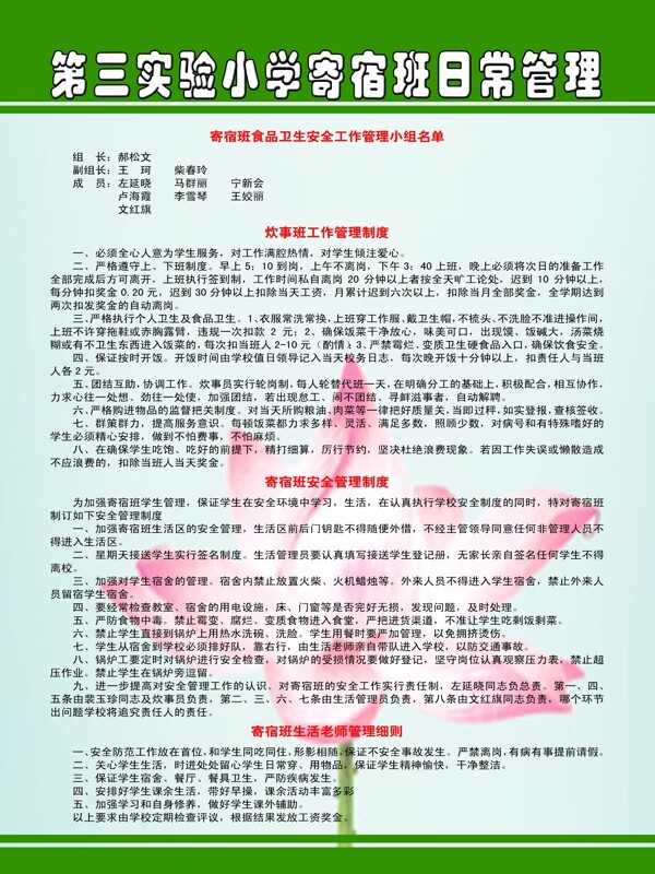 學(xué)校展板圖片