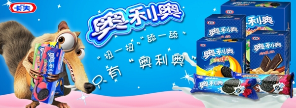 奧利奧淘寶海報圖片