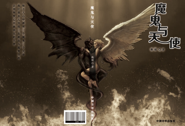 魔鬼与天使书籍封面PSD下载
