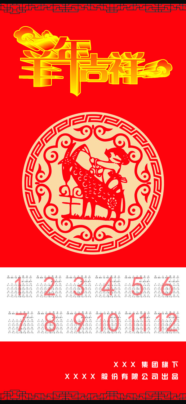 2015年掛歷