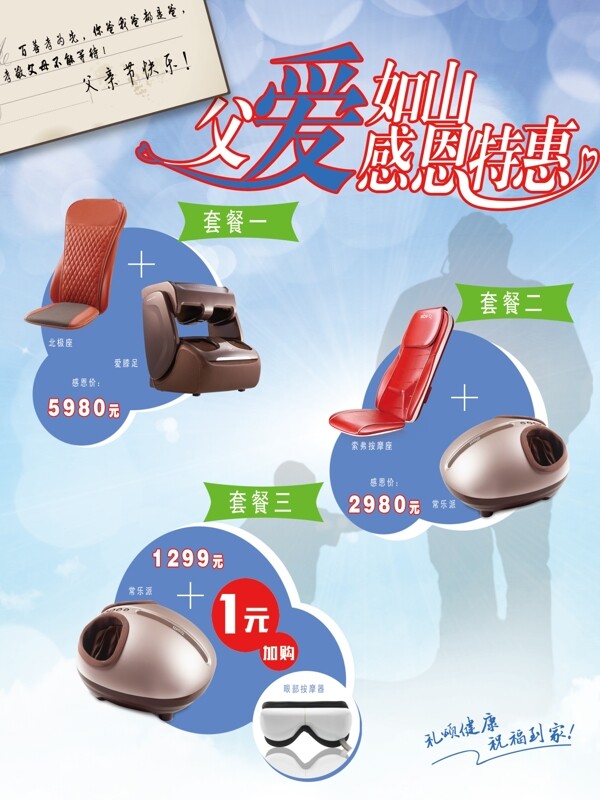 父親節(jié)套購