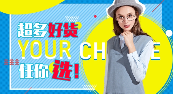 女裝活動(dòng)banner