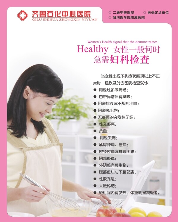 医院宣传栏
