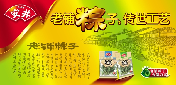 安井美食粽子老鋪粽子圖片
